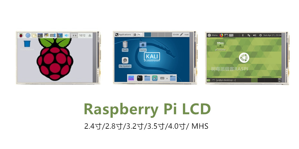 树莓派LCD显示屏驱动安装教程