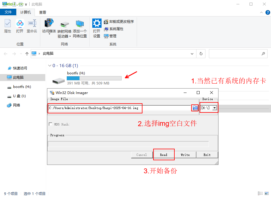 树莓派系统备份